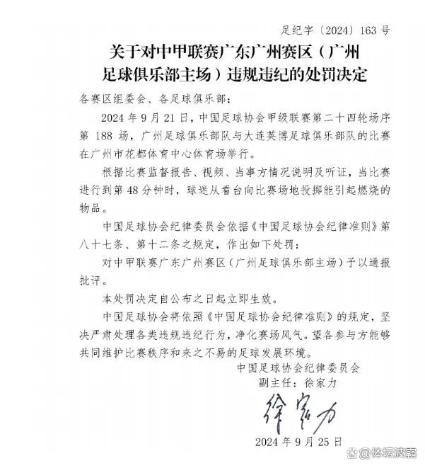 中超赛程吃紧，广州队关键时刻篮板制胜，赛场秩序良好，心理建设被强调的简单介绍-九游娱乐